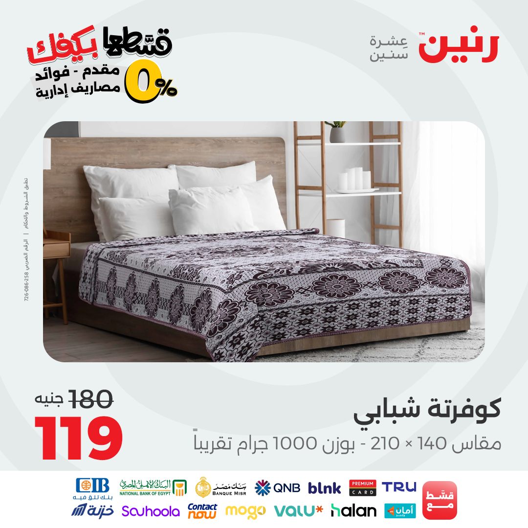 raneen offers from 21sep to 2sep 2025 عروض رنين من 21 سبتمبر حتى 2 سبتمبر 2025 صفحة رقم 66